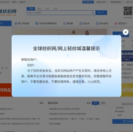 全球纺织网-国内服装纺织面料行业知名的纺织品网上交易平台