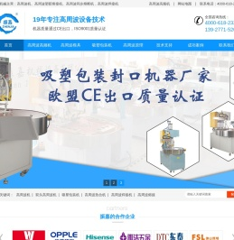 高周波机_高周波塑胶熔接机_高周波同步熔断机_高周波热合机-振嘉机械