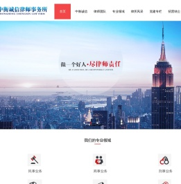 河北中衡诚信律师事务所