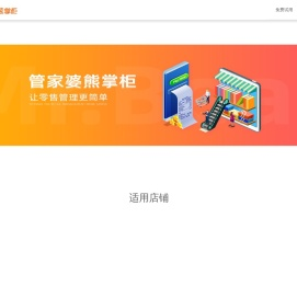 管家婆熊掌柜_超市收银系统,连锁收银系统,专业收银软件,零售收银系统