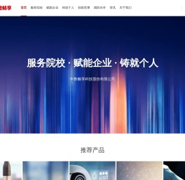 中教畅享 - powered by ITMC