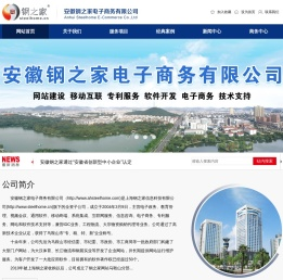 钢之家软件_安徽钢之家_马鞍山网站建设_马鞍山电子商务_马鞍山手机app应用开发_马鞍山微信公众号小程序开发_安徽钢之家电子商务有限公司