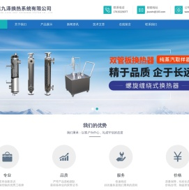 换热机组-冷热一体机-高低温一体机-山东九泽换热系统有限公司
