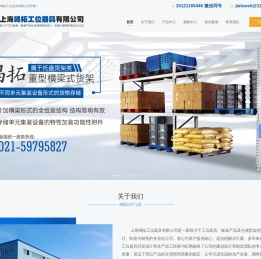 上海竭拓工位器具有限公司_重型工作台,工具柜、上海工作台厂家