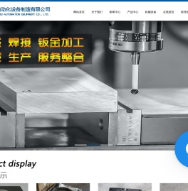 上海机械加工厂家-上海零件加工-机械加工厂家-上海良睿自动化设备有限公司