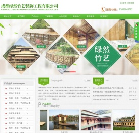 成都绿然竹艺装饰工程有限公司