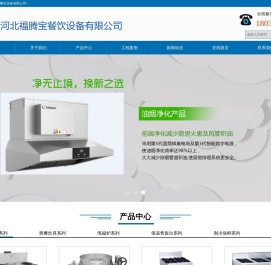 石家庄厨房设备_石家庄酒店设备_石家庄不锈钢厨具_河北福腾宝餐饮设备有限公司