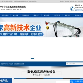 发泡机厂家_pu发泡机_聚氨酯发泡机-广东弗雷特机电科技有限公司