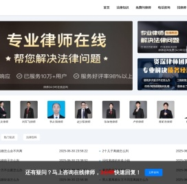 免费法律咨询网_24小时律师在线咨询服务 - 法络网
