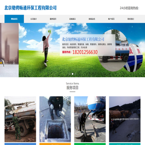 北京朝阳疏通下水道_顺义|通州疏通维修马桶_北京化粪池清理-北京驰骋畅通环保工程有限公司