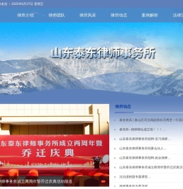 山东泰东律师事务所