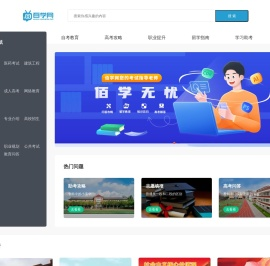 职考教育问答 - 佰学网