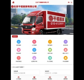 北京千禧搬家有限公司
