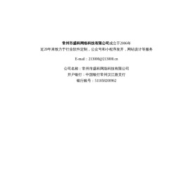 常州市盛科网络科技有限公司