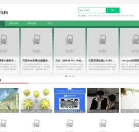 阅历百科
