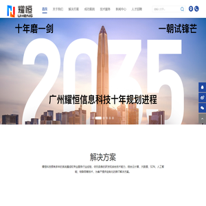 广州耀恒信息科技有限公司