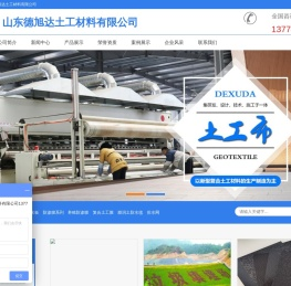 山东德旭达土工材料有限公司-土工布,土工膜,防渗膜,复合土工膜,长丝土工布