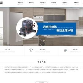 小型高效制冷压缩机_轻型商用压缩机_四川丹甫环境科技有限公司