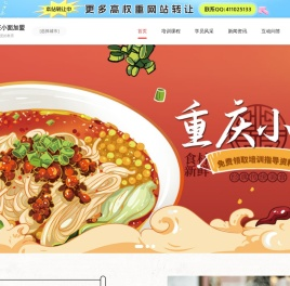 重庆小面培训_重庆小面技术学习_学正宗重庆小面-重庆小面加盟