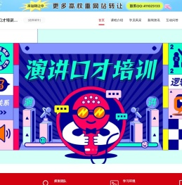 演讲口才培训班_成人演讲培训_儿童少儿演讲培训-演讲口才培训学校机构