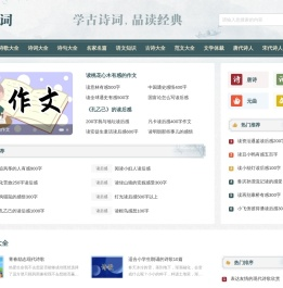我爱古诗词_古诗词名句赏析学习平台