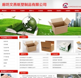 北京包装盒_纸箱生产厂家_精品盒_廊坊文燕纸塑包装制品有限公司