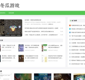 冬瓜游戏