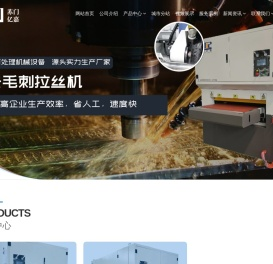 平面拉丝机,金属平面去毛刺砂光机设备生产厂家 - 苏门亿嘉