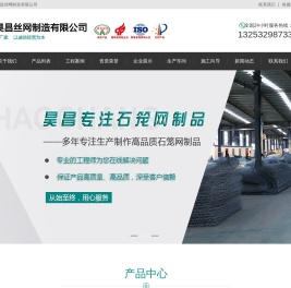 格宾石笼网_镀高尔凡雷诺护垫_固滨笼- 专业格宾网厂家,安平县昊昌丝网制造有限公司