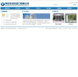 - 欢迎来到南京友泽自动门有限公司 -