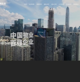 星河物业|智善生活 - 商业综合型物业管理_酒店公寓住宅写字楼物业服务公司