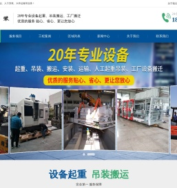 设备吊装搬运起重_企业工厂搬迁服务_北京八方吊装公司