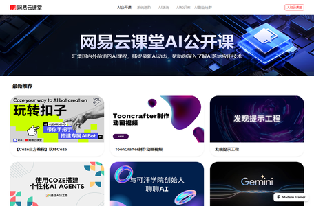 网易云课堂 | AI公开课