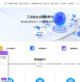 正规物联卡办理_物联网卡购买平台_成都雨淅物联卡公司