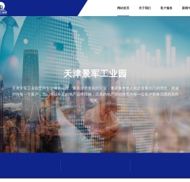 天津景军工业园