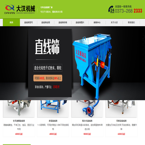 直线筛|不锈钢直线筛|直线筛型号|直线筛厂家—新乡市大汉振动机械有限公司