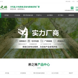 青岛木托盘_大/重型设备木包装箱_出口专用木箱定做厂家-桦之琳木业