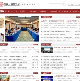 中国公益研究院_中国公益研究院