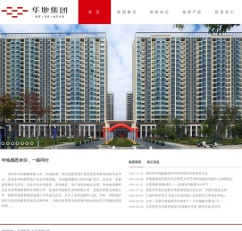 深圳市华地集团有限公司