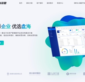 九洲软件盘海资管