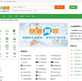628健康网-优质健康、养生、生活百科知识分享平台！