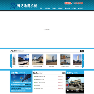 潍坊市通用机械有限公司_水稳拌和站_稳定土拌合站_振动式搅拌机_固化土搅拌站处理设备_尾矿尾砂充填站_油田污泥岩屑处理设备