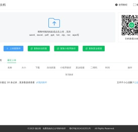 微文档 - 实用公众号附件助手，一键添加公众号文章附件