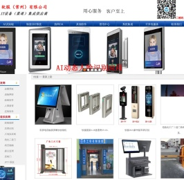 常州收银机、常州建筑实名制系统、常州食堂打卡机、常州车牌识别、常州停车场系统、常州二道门系统、常州翼闸摆闸三辊闸车闸道闸、常州考勤机、常州门禁机、常州无线呼叫系统、制造业ERP系统、常州协同办公OA系统、加密软件、网络管理软件、智能化软件开发-软服（常州）有限公司