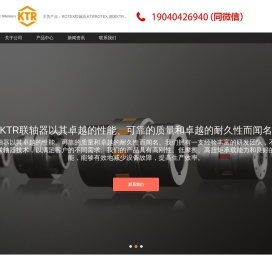 KTR联轴器-德国KTR ROTEX联轴器-KTRROTEX开天联轴器-ROTEX型联轴器经销商中国官网