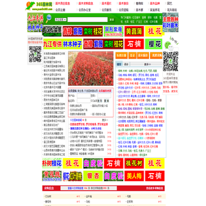 365园林网-苗木求购信息|苗木价格|绿化苗木供应|苗木网|中华园林行业网站