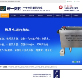 铭牌打码机_车架打码机_激光铭牌打字机_济南轩一数控设备有限公司