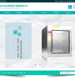 压力蒸汽灭菌器厂家—四川射洪通用医疗器械有限公司