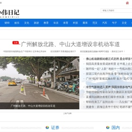 小伟日记