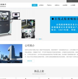 编带机,点胶机,喷胶机,喷涂设备_深圳立安电子有限公司 - Powered by DouPHP